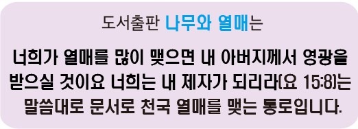 도서출판 나무와열매 사명 국문 원본