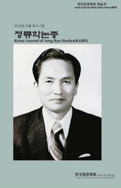 정류학논총 (2024년 겨울 제4-7권)