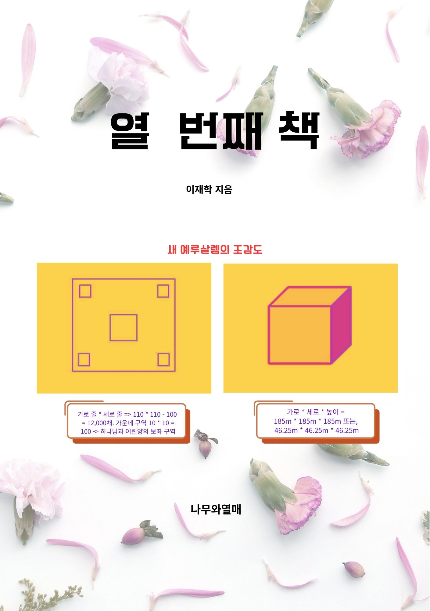 열 번째 책