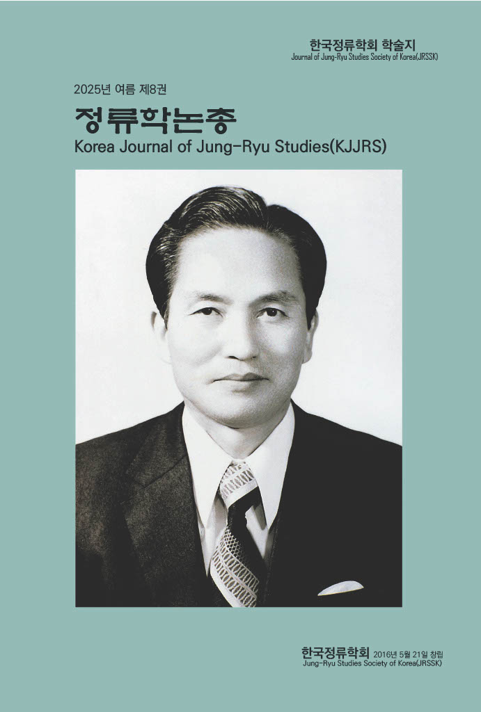 정류학논총 (2025년 여름 제8권)