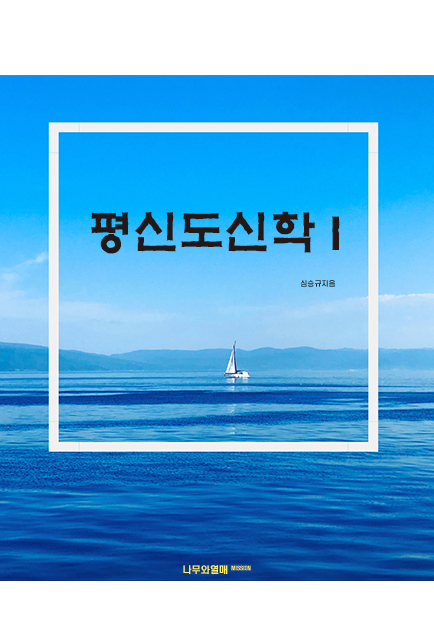 평신도신학 1